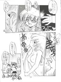 (C41) [Pussy Cat (Oono Tetsuya)] Pussy Cat Special 5 Soreike Momo (Minky Momo, Goldfish Warning, NG Knight Lamune &40)