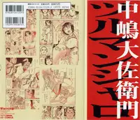 [Nakajima Daizaemon] Tsuru Manjaro