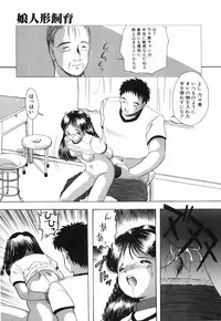 [Eimu Yuu]　Musume Ningyou Shiiku - Joukan - Hajime