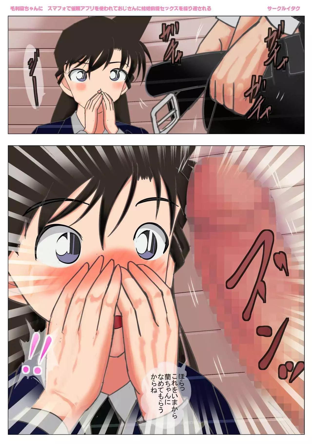 ke◯ Ran-chan saimin apuri o tsukawarete oji-san ni kekkon zentei sekkusu o kurikaesareru