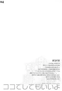 (SC2016 Winter) [PINK CHUCHU (Mikeou)] Koko de Shite mo Ii yo (Hyakugojuunenme no Mahoutsukai)