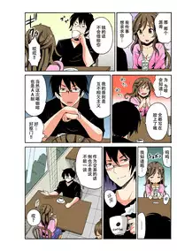 [MoTaro, Murayamamon] Soku Hame!？ Yarechau Itazura-ken Ch. 1 [Chinese] [脸肿汉化组] [Digital]