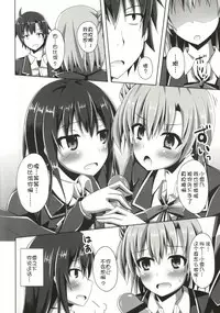 (C88) [Imitation Moon (Narumi Yuu)] Soredemo Hikigaya Hachiman wa Rea-Juu Kara wa Hodo Tooi (Yahari Ore no Seishun Love Come wa Machigatteiru.) [Chinese] [CE家族社]