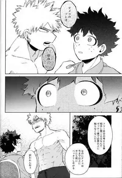 (Douyara Deban no Youda! 23) [Limbo (Hitomi)] Tsunagu Kokoro Futatsu (Boku no Hero Academia)