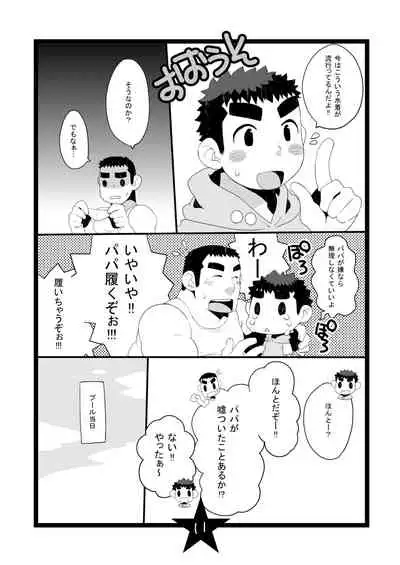 Papa Shiri Matomemashita. +α