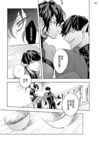 [Yao] Inma-sama ni Hallelujah! | 赞美淫魔大人! Ch. 1-5 [Chinese] [拾荒者汉化组] [Digital]