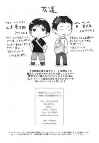 (Futaket 12) [Inarizushi (Omecho)] Yuujou Crash Couple [Chinese] [銀人個人漢化]