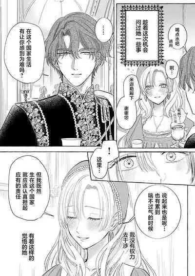 Ai ga Omoi Kishi Koushaku wa, Tsuihou Reijou no Subete o Ubaitsukushitai. | 骑士公爵爱意深重，想要索取放逐千金的一切。 1-15