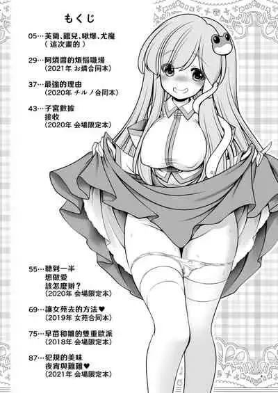 [Yosutebito na Mangakaki (Tomoki Tomonori)] Sukebe wa Nakama da Gensoukyou | 色色是夥伴的幻想鄉 (Touhou Project) [Chinese] [大叔人偶服裡的古明地戀個人漢化] [Digital]