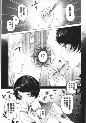 Fushidara na Watashi-tachi - Girls, uncovered