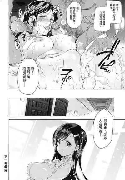 [Inue Shinsuke] Hime-sama Otoshi - Fallen Princesses | 蹂躪公主 [Chinese] [Decensored]