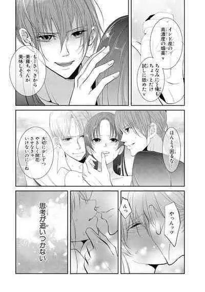 王子と執事の絶対命令3P～婚約者と幼馴染みに鳴かされて～【完全版】