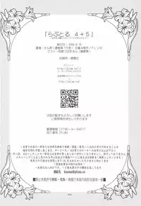 (C74) [PLUM (Kanna)] Lovetoru 4+5 (To LOVE-Ru)