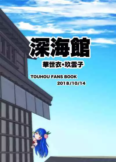 [Shinkaikan (Kasei Kumoto)] Iku no Full Self-Bondage Kanzen Junbitai -Ken Gaman Hen- (Touhou Project) [Digital]