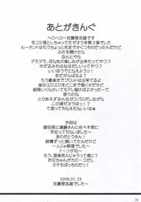 (SC30) [Kyomu no Uta (Satou Toshio)] Naze Sottoshite Okenainda!? (Super Robot Taisen)