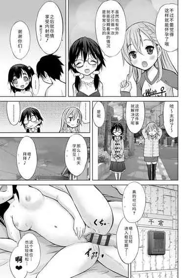 Watashi no Hajimetex | 青春期的第一次性爱