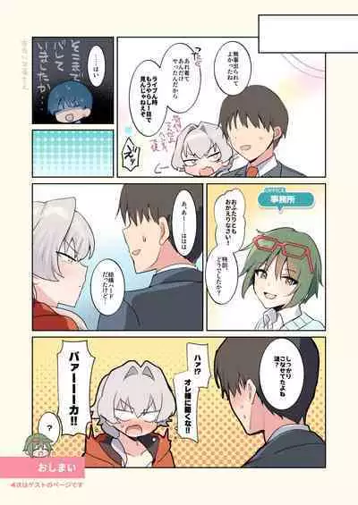 [gotaitouti (Marina-kun)] Kiba o Kurawaba (THE IDOLM@STER SideM) [Digital]