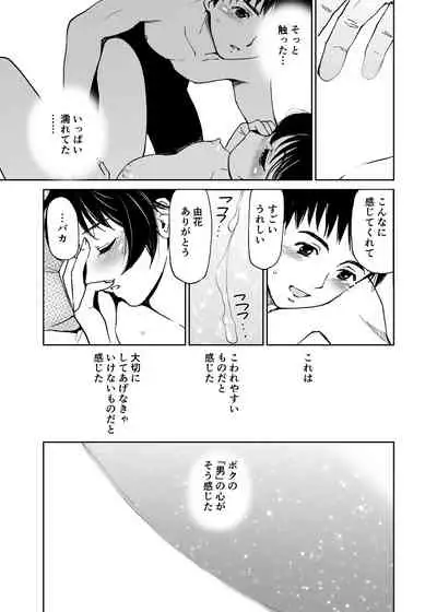 Hatsuai 4U (for you...）