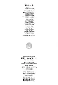 [Rokkaku Yasosuke] Ranran ♪ Onikumatsuri