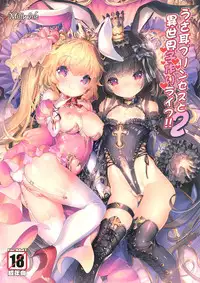 (C92) [Misty Isle (Sorimura Youji)] Usamimi Princess to Isekai Kozukuri Life!! 2