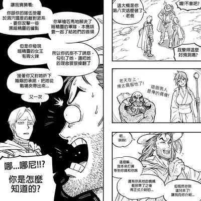 Baalbuddy 「我的暗精靈繼姐不肯放過我」第一章 繁體中文精翻