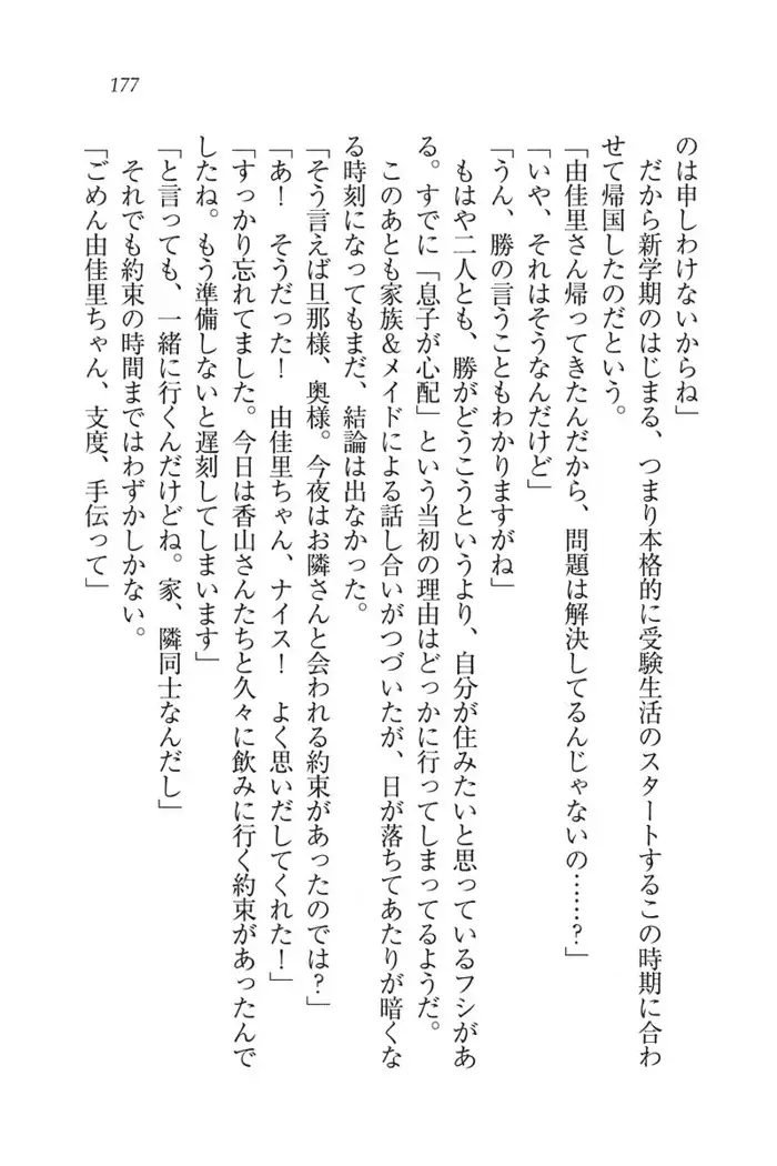 もっとメイドなります!