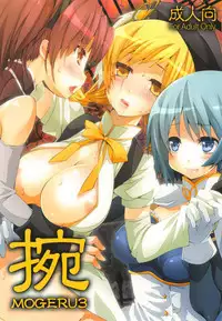 Mogeru 3