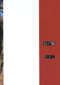 (GOOD COMIC CITY 25) [Ani ga Saru (Takashi)] Tsumi Naki Chiisana Nikutai to Kokoro wa Ika ni Juurin Saretano ka (Shinkansen Henkei Robo Shinkalion)