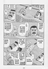 [Gengoroh Tagame][田龟源五郎] Shirogane-no-Hana The Silver Flower vol.1[银之华] [Chinese]