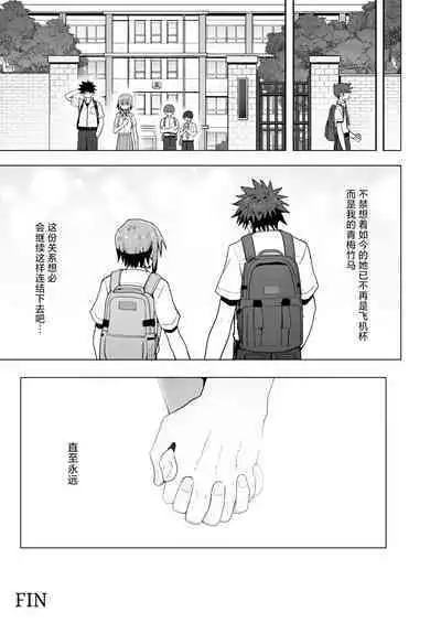 [Kurumaya Koudou] Zutto Hanasanaide ne. -Onaho na Mukanjou Osananajimi to Junai ni Ochiru made- | 绝不将你拱手相让。 -如肉便器般的无口青梅堕入纯爱为止- [Chinese] [吗喽汉化组]