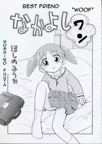 (C61) [Momo no Tsubomi (Hoshino Fuuta)] Nakayoshi Wan | Best Friend *Woof* (Eru Eru 16) (Azumanga Daioh) [English]