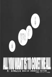 [G. / Azteca-King] All you want is to covet me all (Devil Summoner and Nocturne)