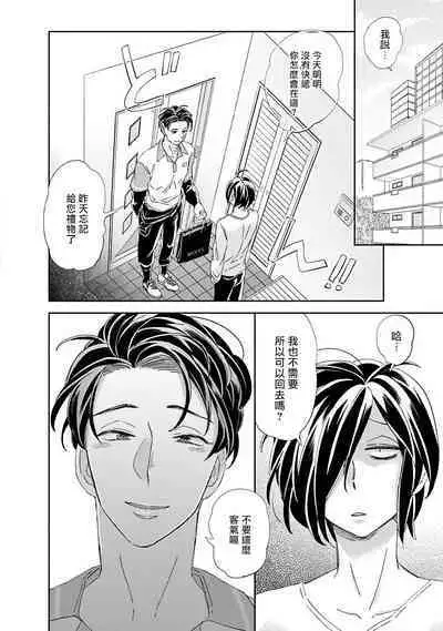 [Tsurusawa Tsutako] Niizuma-kun to Arao-kun Okawari | 新妻君与新夫君 再来一份 Ch. 01 - 06上 [Chinese] [冒险者公会]