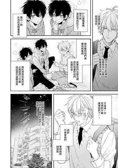 Docchimo Aishite Kureruyone | 你们都会好好爱我的对吧？1-3