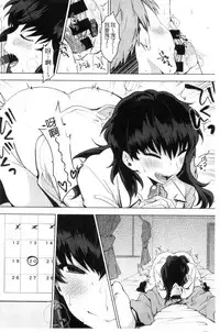 [Uekan] Suki no Sign wa | 喜歡的徵兆是？ [Chinese]