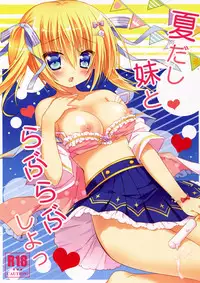 (C86) [stripe orange (Sumisaki Yuduna)] Natsudashi Imouto to Love Love Shiyo [Chinese] [无毒汉化组]