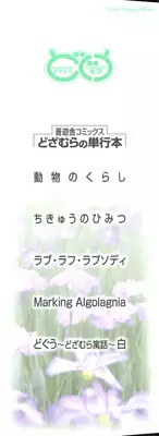 [Dozamura] Doguu ~Dozamura Guuwa~ Midori