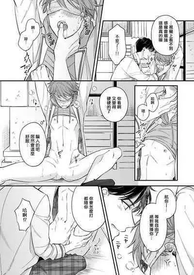 [Nomiya Tomoka] BL Game no Shujinkou ni Nattara Rival ni Dekiai Sareta Ken | 变成BL游戏主角后被死对头溺爱的那件事 1-6 [Chinese] [冒险者公会] [Digital]