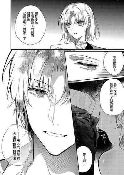 [Oniwa Mari] Boku o Medetokashite kure ~ Sokujitsu Kyuukon!? Demo Zutto Dekiai shite kuremasu ka? Ouji-sama | 以愛將我融化~即日求婚！？但是能一直都溺愛我嗎？皇子殿下 1-5 [Chinese] [莉赛特汉化组]