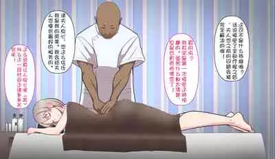 [Harapeko Teishoku (Sueyuu)] Gobusata Hokuou Bijinzuma ni Seikan Massage o! Karui Netorase no Hazu ga... [Chinese] [Doomqiuqiu汉化]