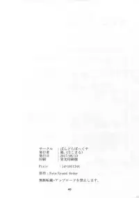 (C92) [Pandora Box (Hakomaru.)] Ai de Mitashite (Fate/Grand Order) [Chinese] [大友同好会]