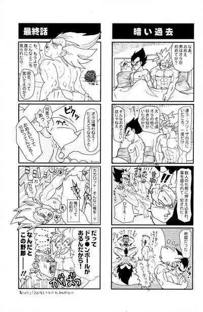 [Power Level 69 & Soul Beast Union (Ossan & Jun & Gichi)] Dragonball Fan Book SPLASH!!! (Dragon Ball Z)