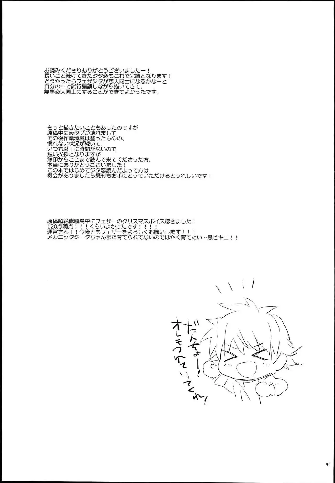 Djeeta-chan no Renai Battle na Hibi -Final Round-