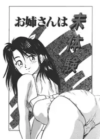 [Fuji Katsupiko] Onee-sama × √ 1 / 2