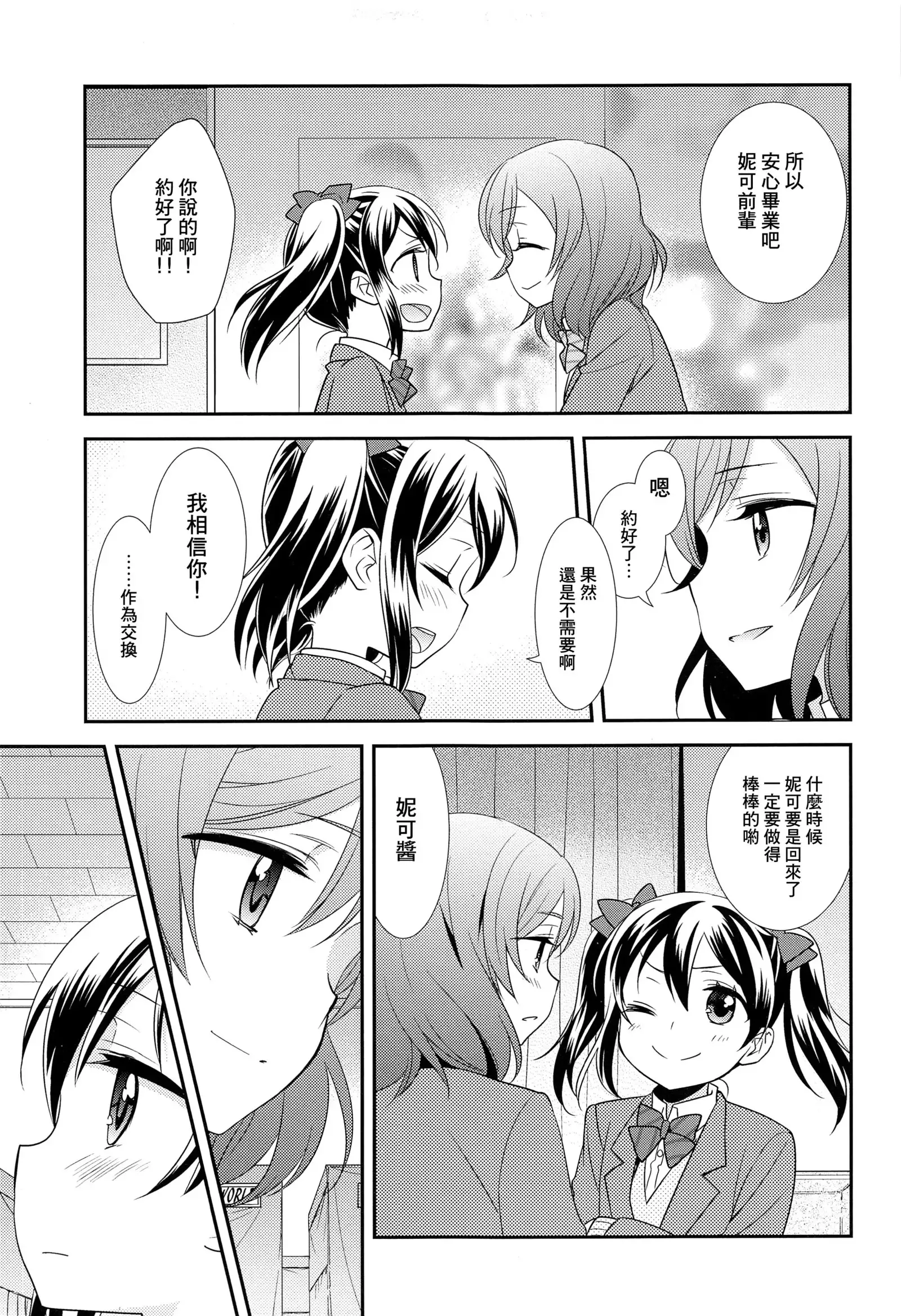 Bokura no Te ni wa Ai Shika nai.