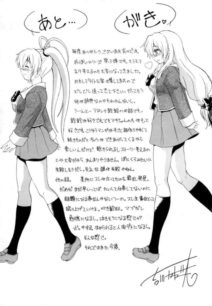 Hakkutsu Oppai Daijiten