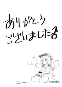 [Saperon Black (Sape)] Onee-chan, Haechatta! (Touhou Project) [Digital]