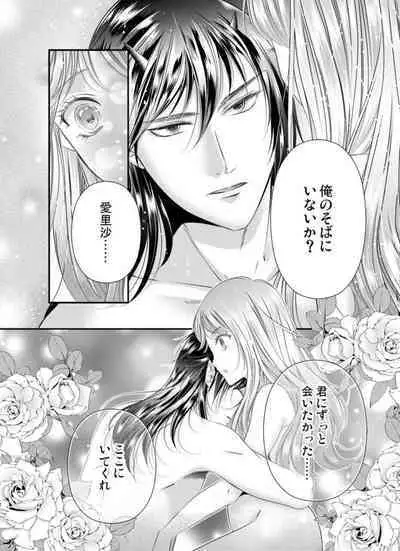 Oni to Majiwaru Õmagatoki ～ Dametu! Nan do mo Surikomanaide … 1-3