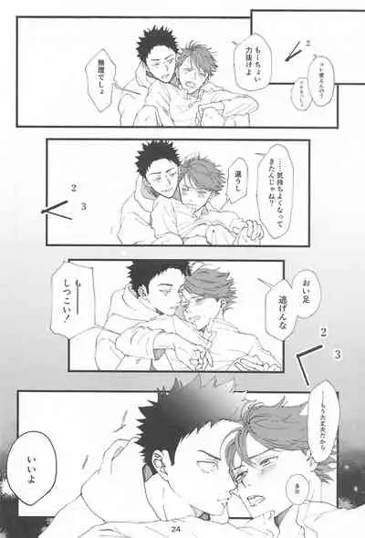 (Koi wa Ittetsu! DR2021) [ginger (Inaho no Sato)] Boku no Uso o Kimi wa Shiranai (Haikyuu!!)