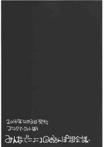 (C89) [Chemical Janky (Shiruka Bakaudon)] Zenbu Matomete Bokobokorin!